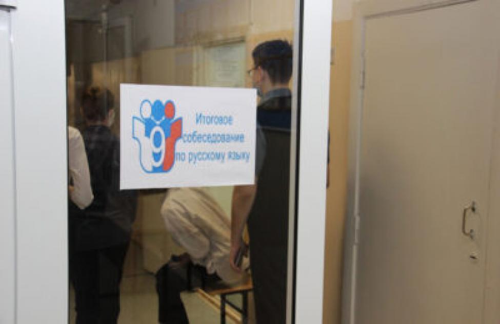 Собеседование по русскому языку прошли девятиклассники в Болотном