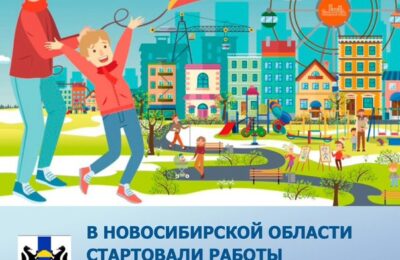 Работы по благоустройству стартовали на 52 объектах в Новосибирской области по нацпроекту