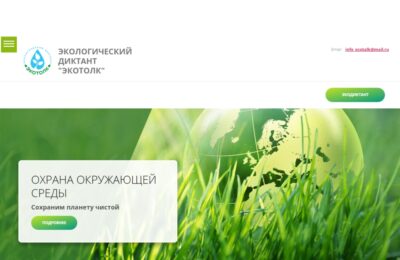 Болотнинцев приглашают принять участие во Всероссийском экологическом диктанте «ЭкоТолк»