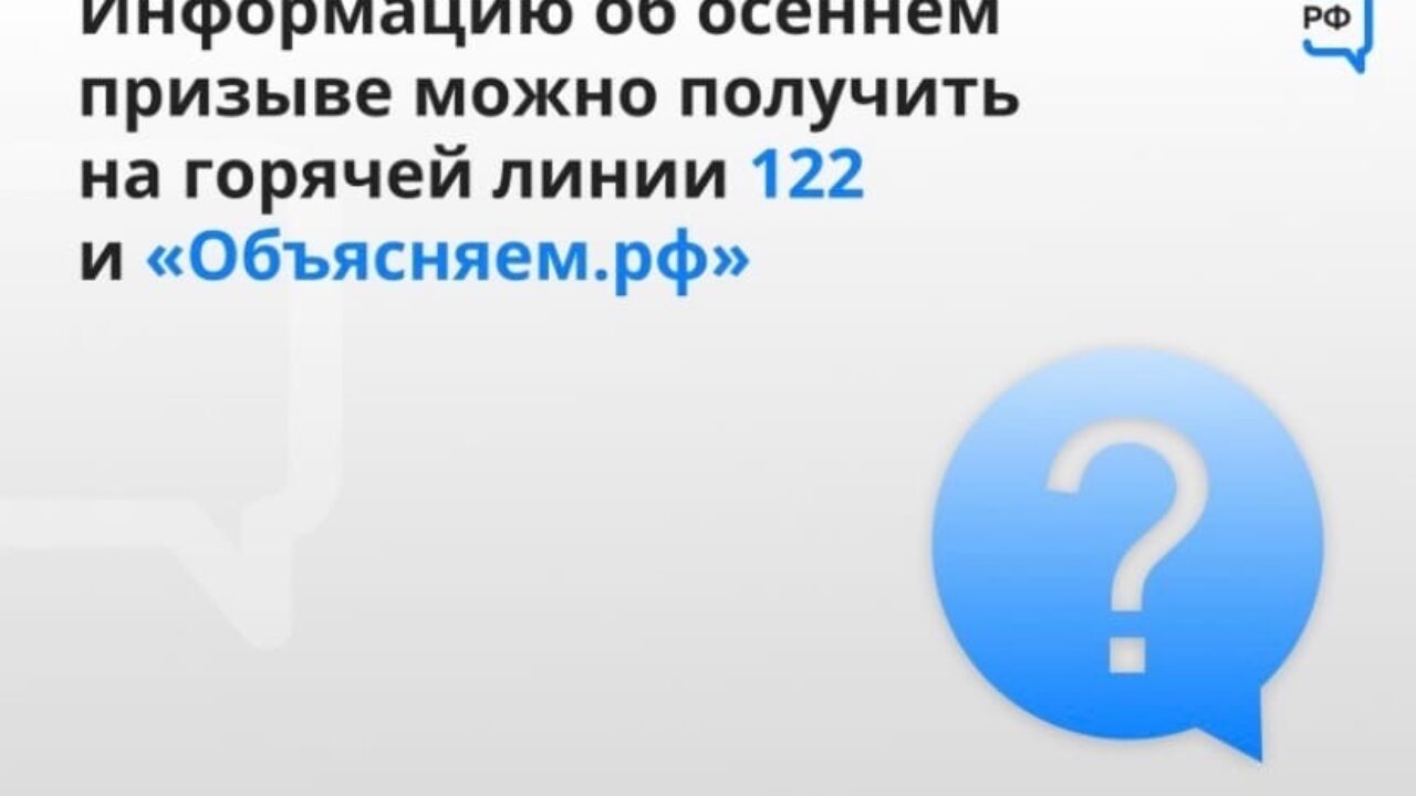 К специалистам «горячей линии» 122 с вопросами об осеннем призыве могут  обратиться жители региона - Наши новости