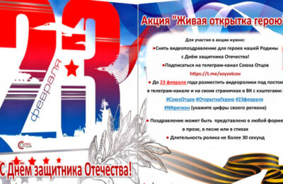 Болотнинцев приглашают к участию во всероссийской акции ко Дню защитника Отечества