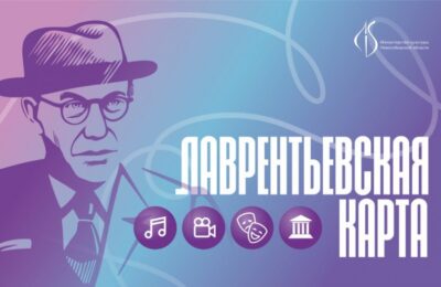 «Лаврентьевская карта» для молодых учёных запущена в Новосибирской области 1 мая