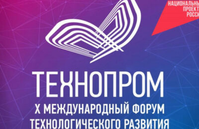 Разработки и научно-туристический маршрут представят в рамках «Технопрома»