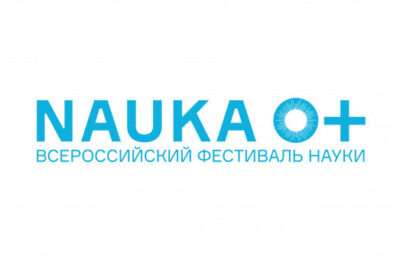 Фестиваль NAUKA 0+ в 14-й раз пройдет в Новосибирской области