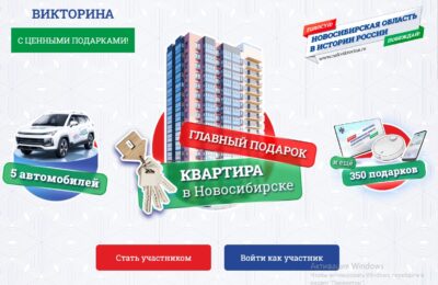 В Новосибирской области разыграют квартиру и автомобили в день выборов президента