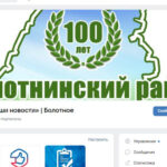 Госпаблики становятся платформой для общения и обмена мнениями