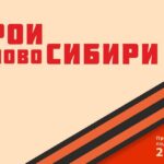 Более 700 жителей региона подали заявки на участие в программе «Герои НовоСибири»