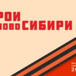 Образовательный проект «Герои НовоСибири» для участников СВО стартует с 1 июля