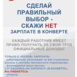 Негатив от неформальной занятости и получения «серой» заработной платы