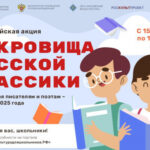 Новосибирских школьников приглашают стать участниками литературной акции «Сокровища русской классики»