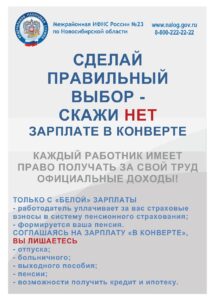 Зарплата в конверте: ответственность работодателя и работника