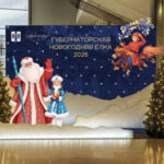 В Новосибирской области открылась Губернаторская новогодняя ёлка