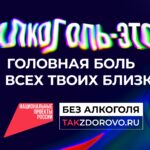 Жизнь без алкоголя = долгая и активная жизнь