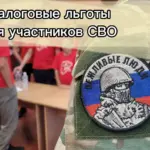 Участникам СВО и их семьям доступны налоговые льготы на имущество