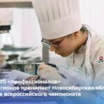 Новосибирская область принимает более 500 участников из 60 регионов в рамках всероссийского чемпионата