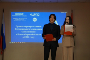 В рамках нацпроекта в чемпионат «Абилимпикс» добавлены 20 новых направлений