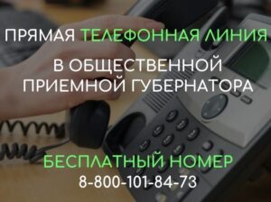 Прямая линия по вопросам предоставления коммунальной услуги по обращению с твердыми коммунальными отходами