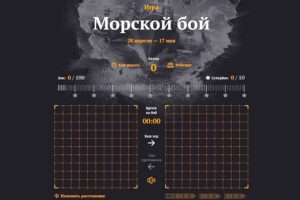 «Ростелеком» запустил онлайн-турнир по игре «Морской бой» ко Дню Победы