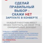 Негативные последствия «серой» зарплаты
