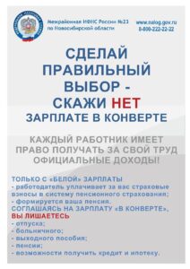 Негативные последствия «серой» зарплаты