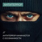 Как распознать угрозу и действовать правильно