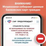 Жителей Новосибирской области предостерегают от мошенников