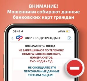Жителей Новосибирской области предостерегают от мошенников