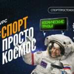 Жителей региона приглашают принять участие во Всероссийском спортивном конкурсе