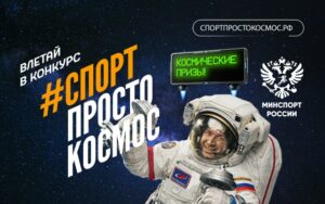 Жителей региона приглашают принять участие во Всероссийском спортивном конкурсе