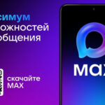 Новосибирская область вошла в десятку лидеров по использованию платформы «Сферум» в Макс по итогам учебного года