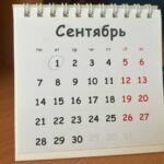 Что изменится в жизни россиян с 1 сентября 2026 года