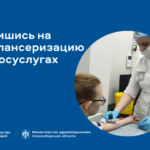 Записаться на диспансеризацию или профосмотр можно через Госуслуги
