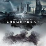 «Новые стратегии ведения войны»