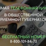 «Прямая телефонная линия» по вопросам капитального ремонта