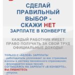 Проблема серой зарплаты остается под пристальным вниманием налоговой службы