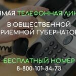 Прямая телефонная линия состоится по вопросам строительства соцобъектов в НСО