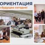 Как “Билет в будущее” работает в Новосибирской области
